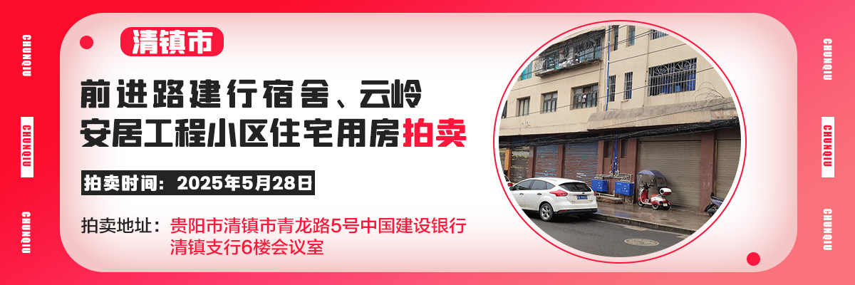 清鎮(zhèn)